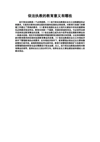 依法执教的教育意义有哪些