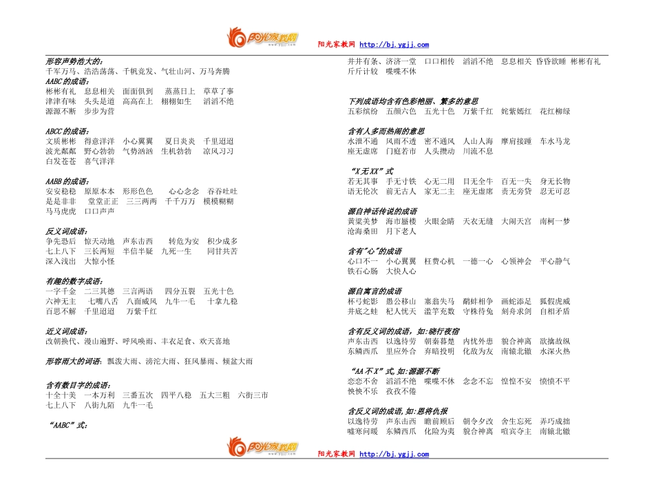 【强烈推荐】苏教版小学四年级语文上册复习资料_第3页