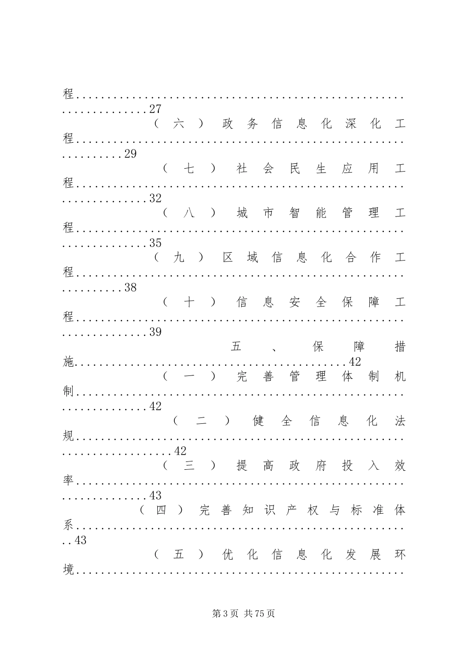 XX市信息化发展“十二五”规划_第3页