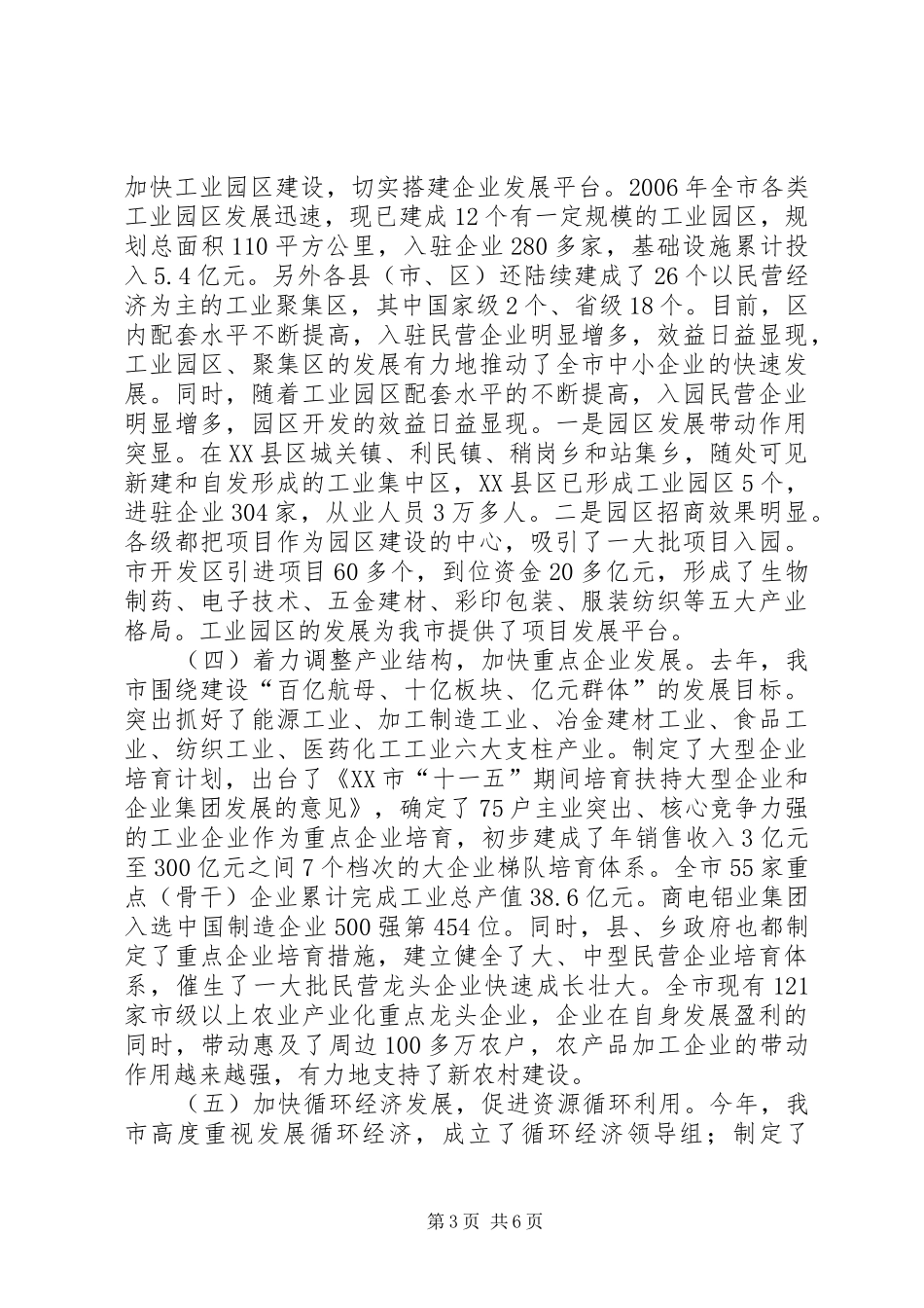 XX市中小企业发展规划工作情况汇报_第3页