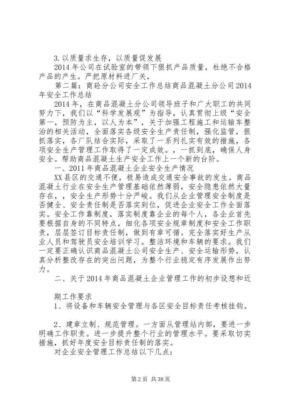 商砼工作总结工作计划_第2页
