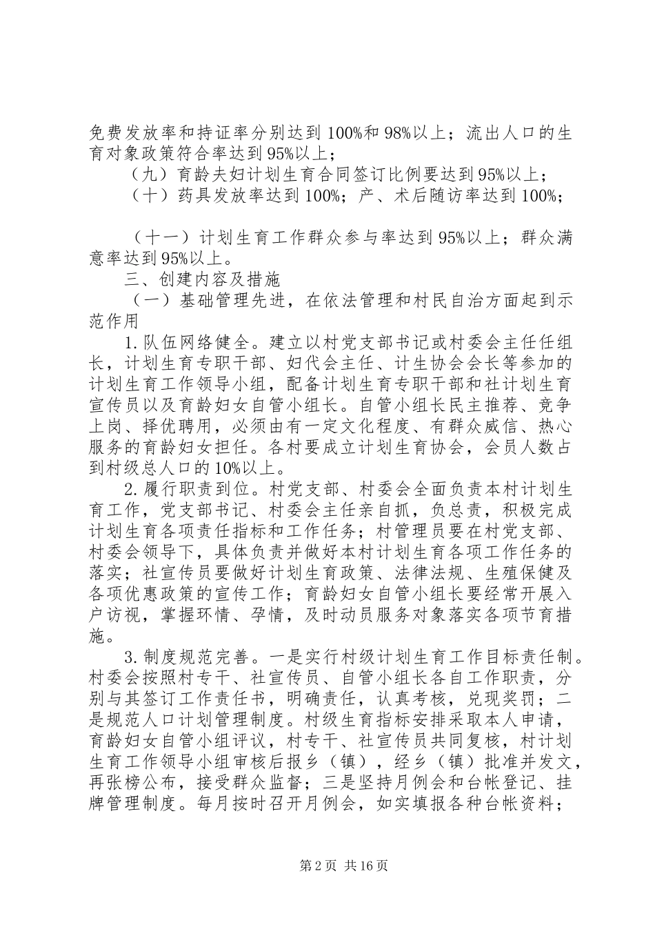 关于开展计划生育先进示范村实施意见_第2页