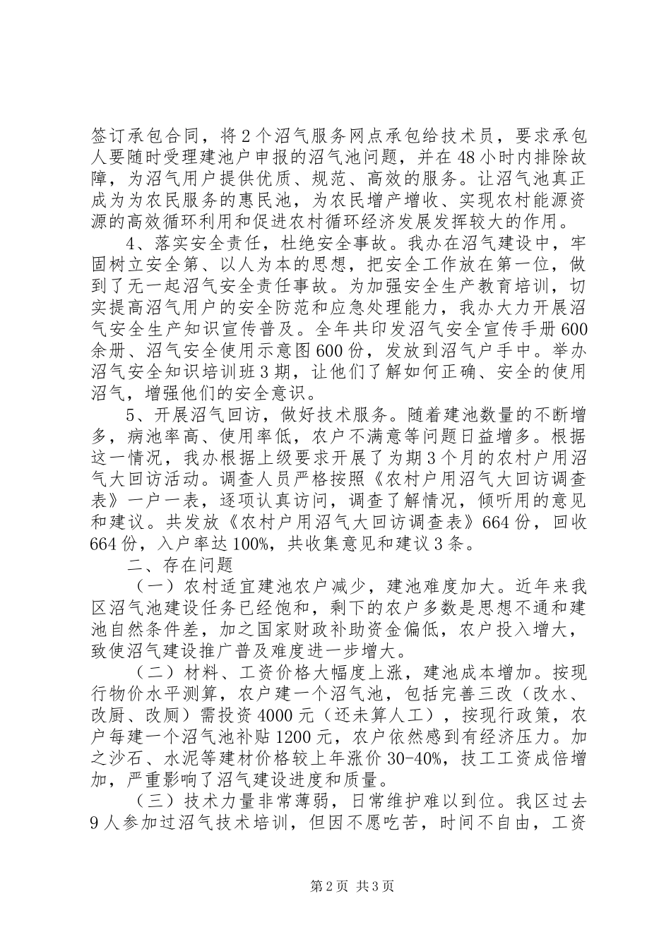 XX年新建沼气池工作计划_第2页