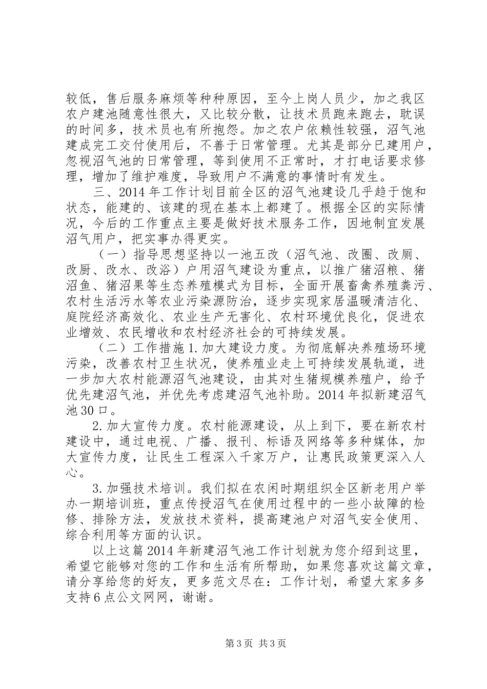 XX年新建沼气池工作计划_第3页