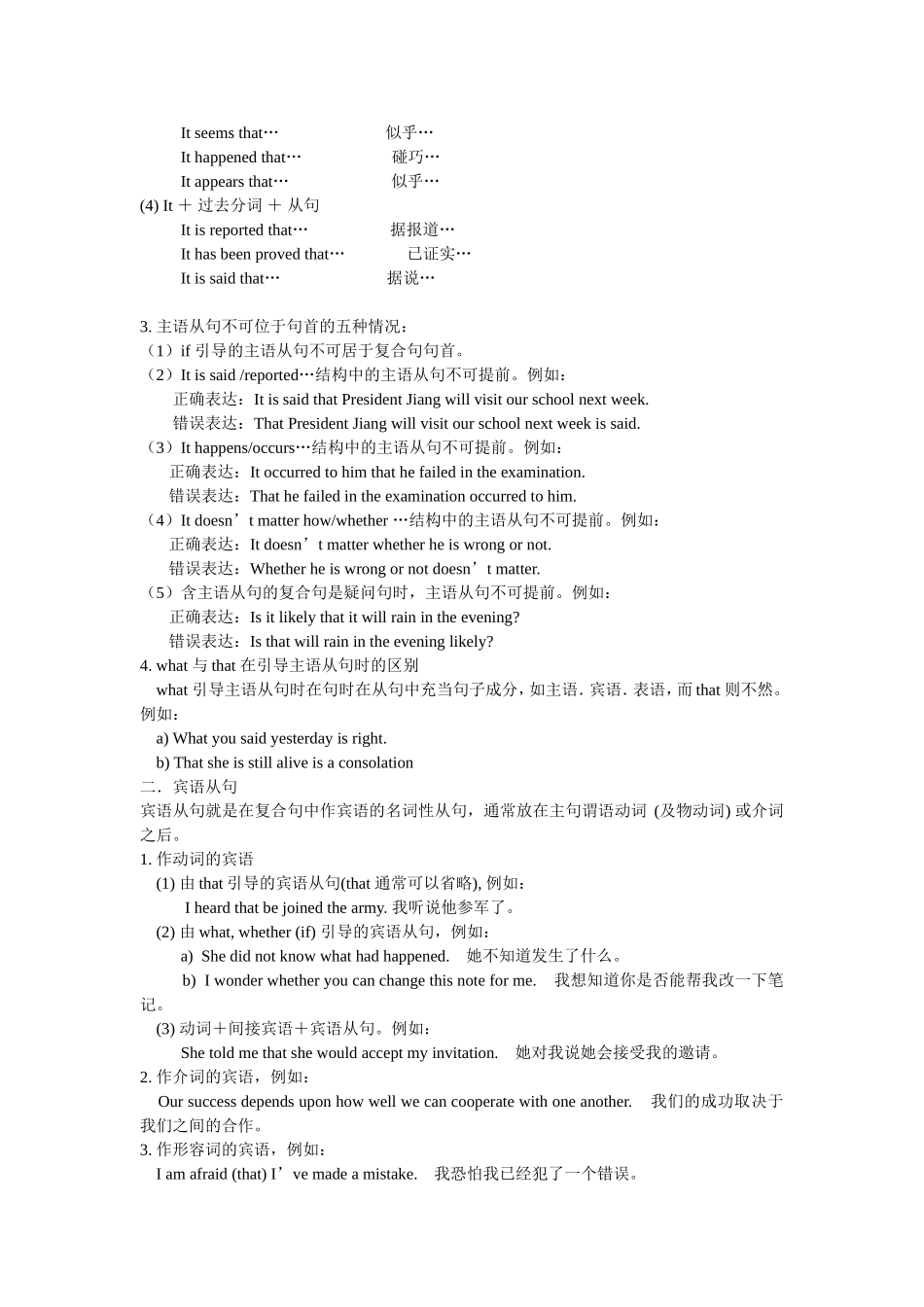 高中英语语法归纳总结_第2页