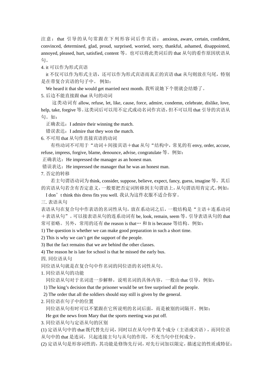 高中英语语法归纳总结_第3页