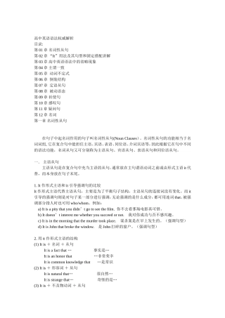 高中英语语法归纳总结