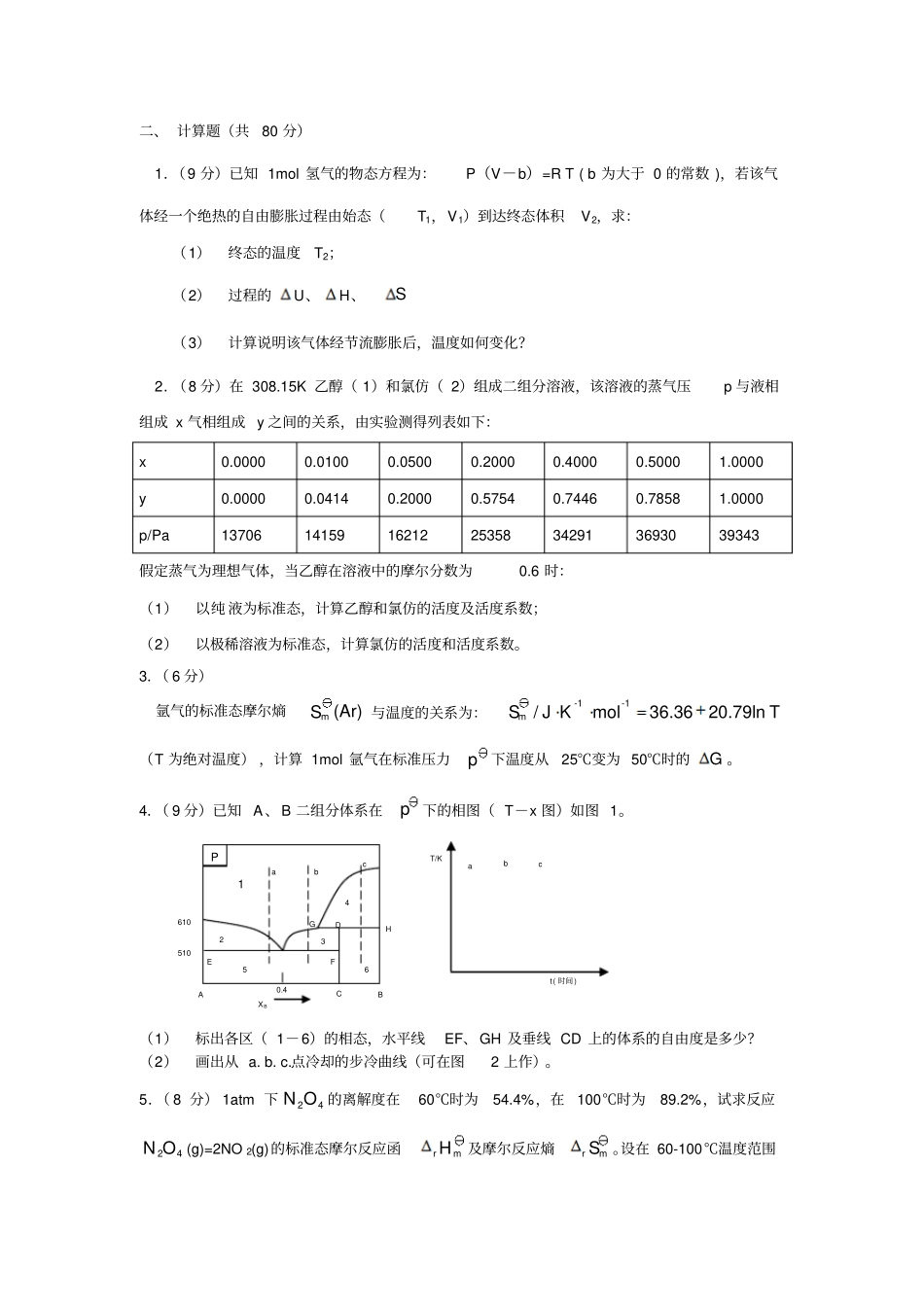 中科院-中科大2000试卷及答案_第2页