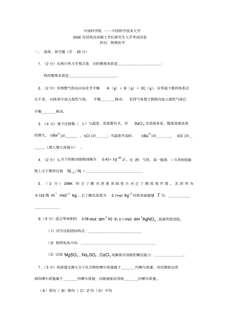 中科院-中科大2000试卷及答案