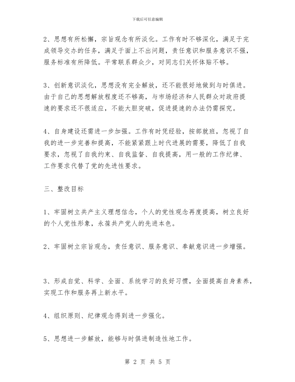 个人整改方案与个人文明交通行动规划汇编_第2页