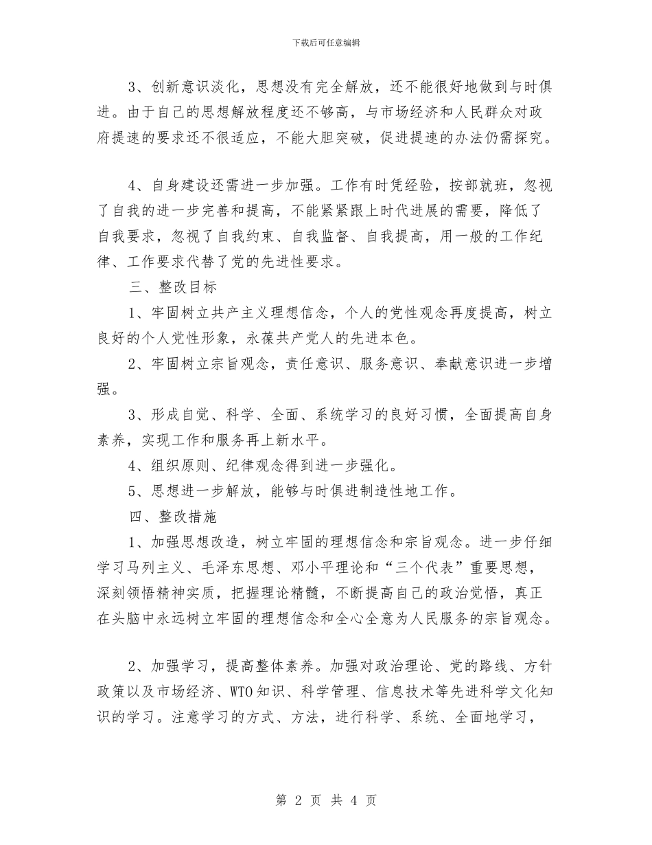 个人整改方案与个人新年工作计划书汇编_第2页