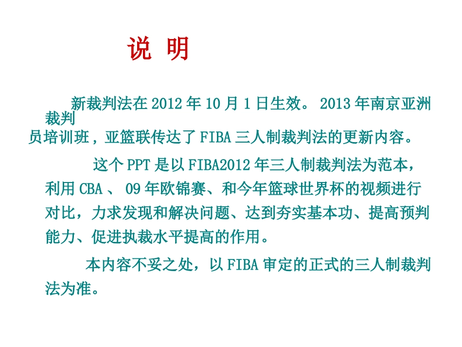 CBA三人裁判法_第2页