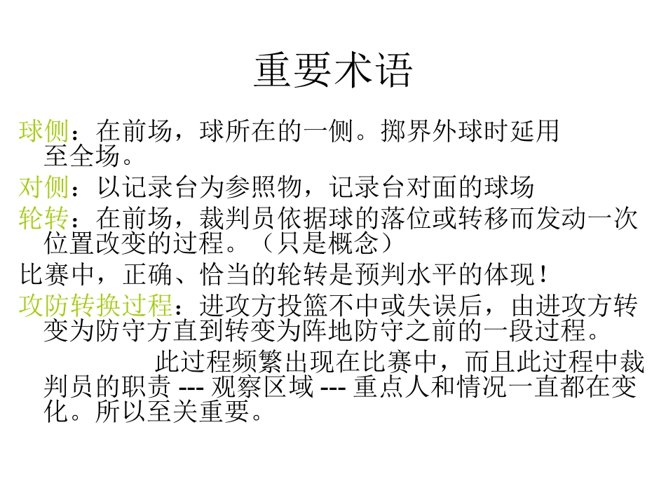 CBA三人裁判法_第3页