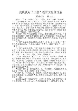 仁恕教育文化征文