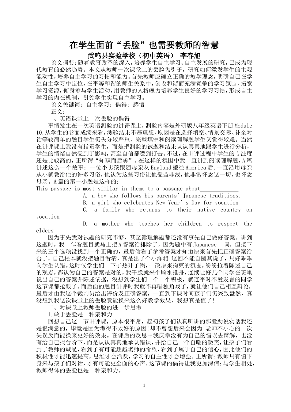 在学生面前“丢脸”也需要教师的智慧_第1页