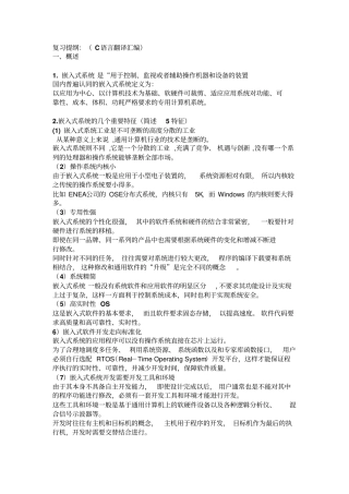 中科大软院嵌入式期末总结重点讲义资料