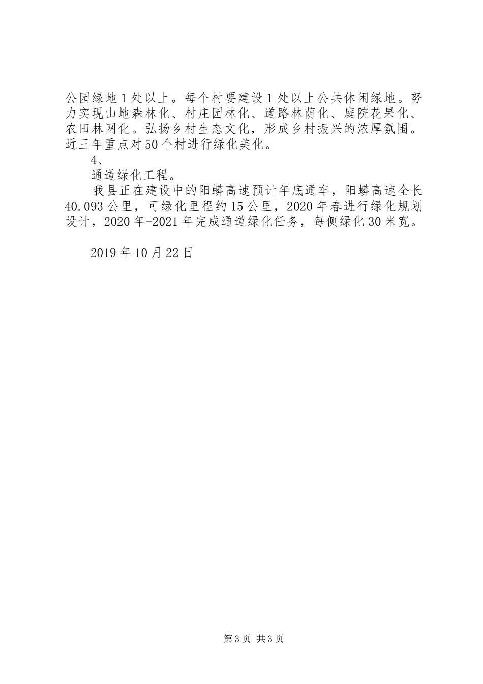 XX县林业局XX年造林绿化工作完成情况及下一步工作计划_第3页