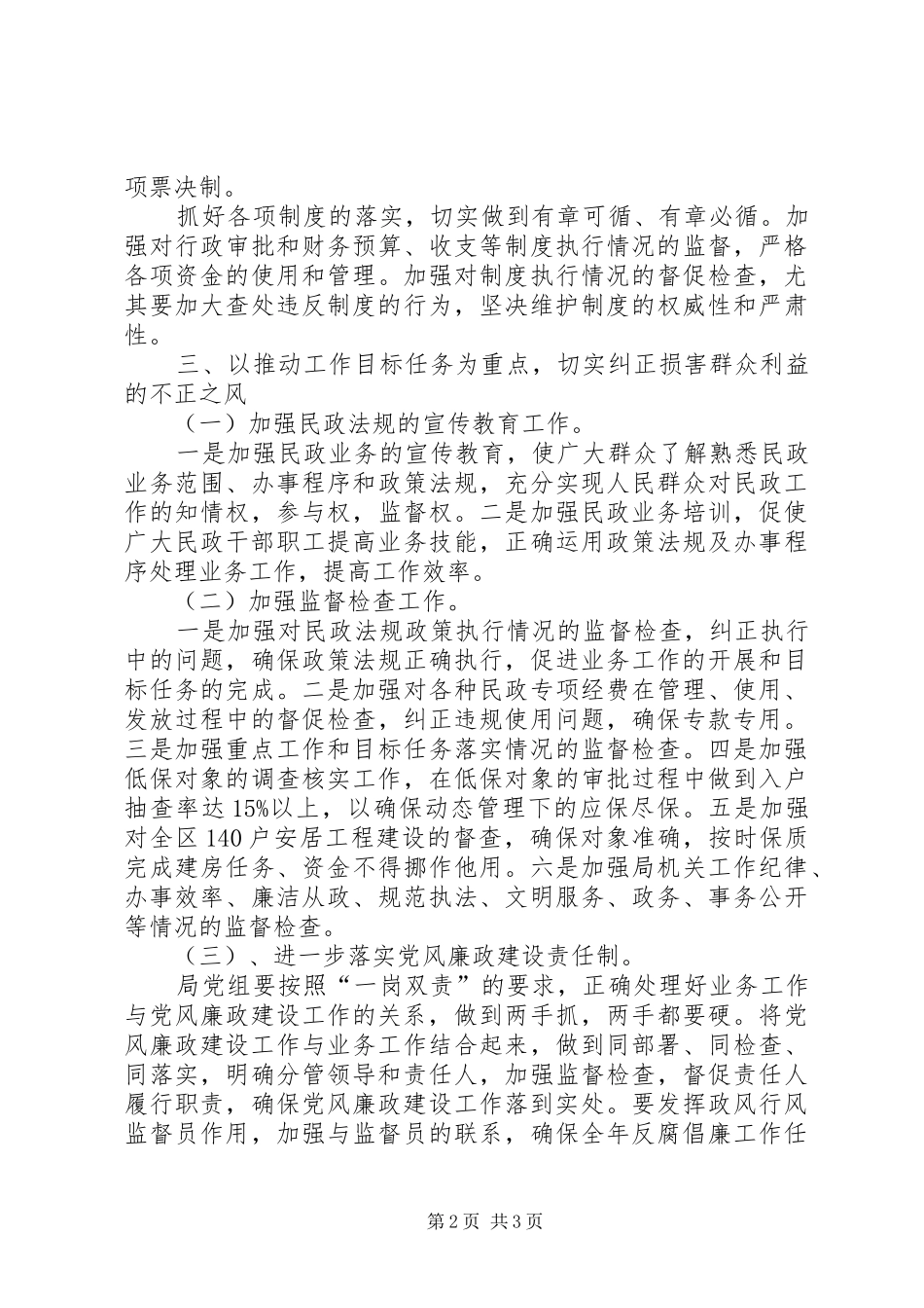 区民政局党风廉政建设和反腐败工作安排意见_第2页