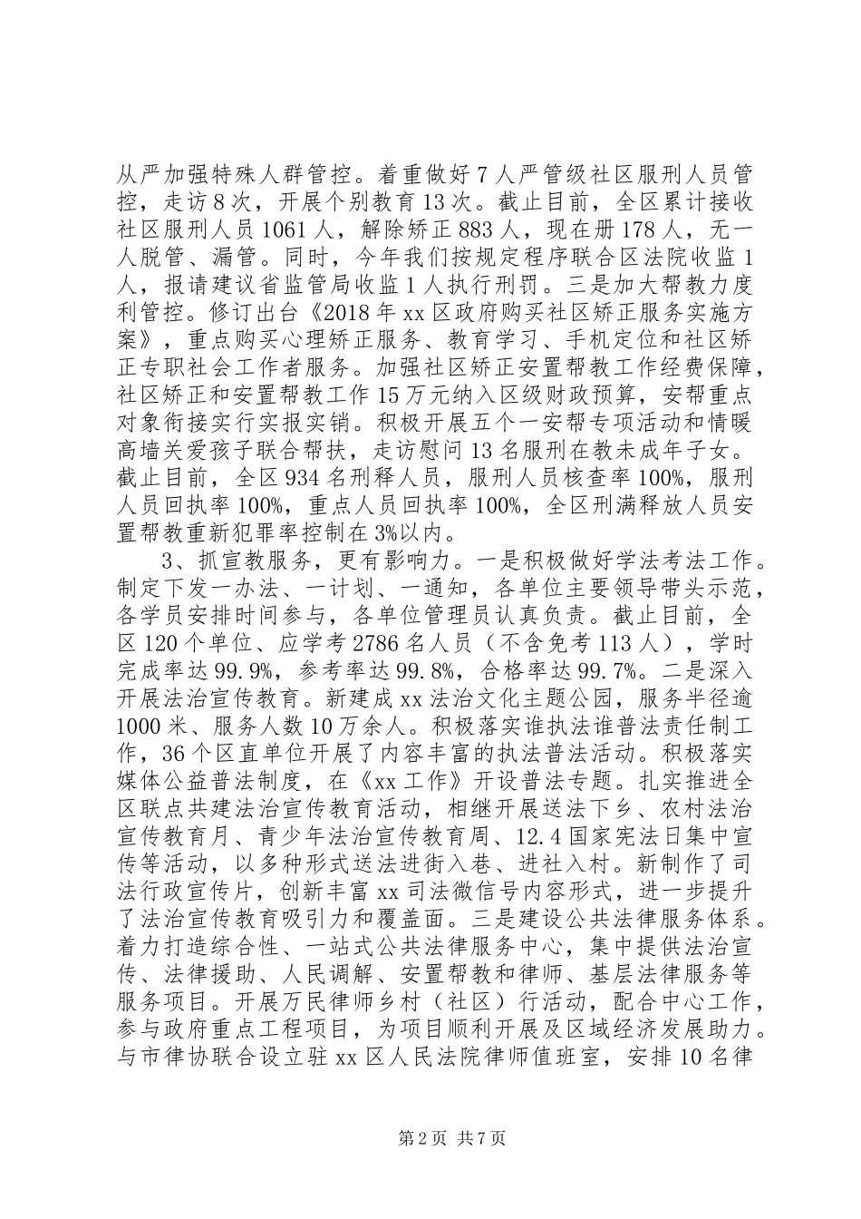 XX年区司法行政工作总结及XX年工作计划_第2页
