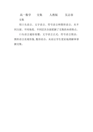 高一数学交集人教版吴志容