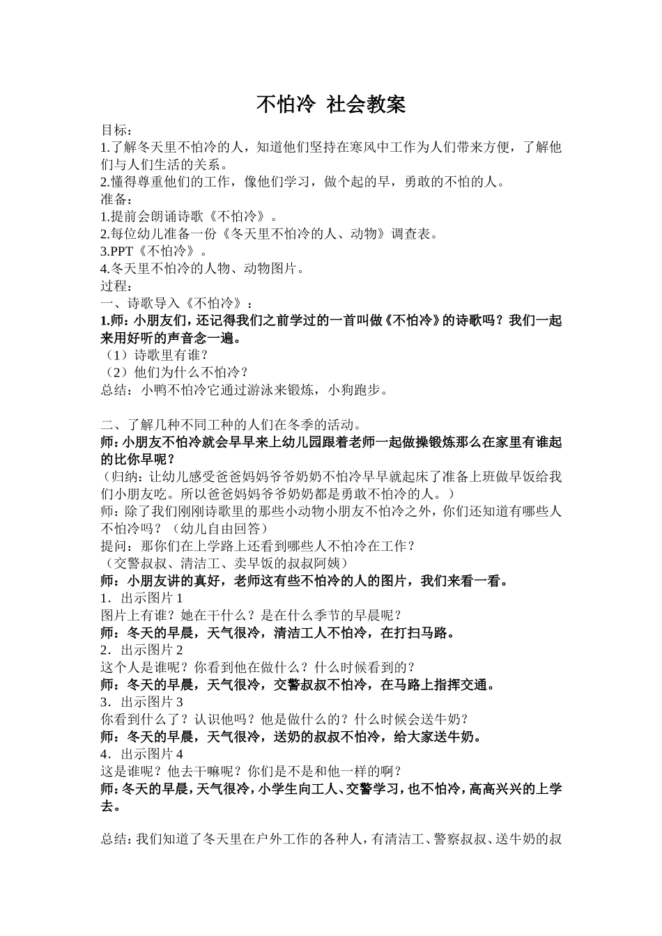 中班语言不怕冷_第1页