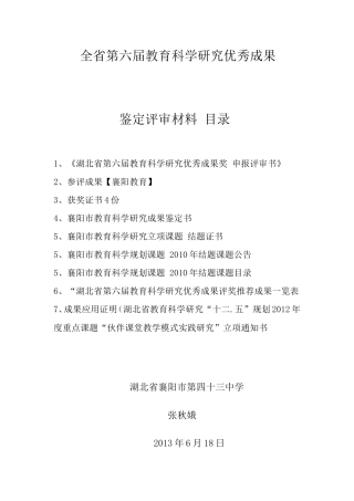 娥：研究成果目录