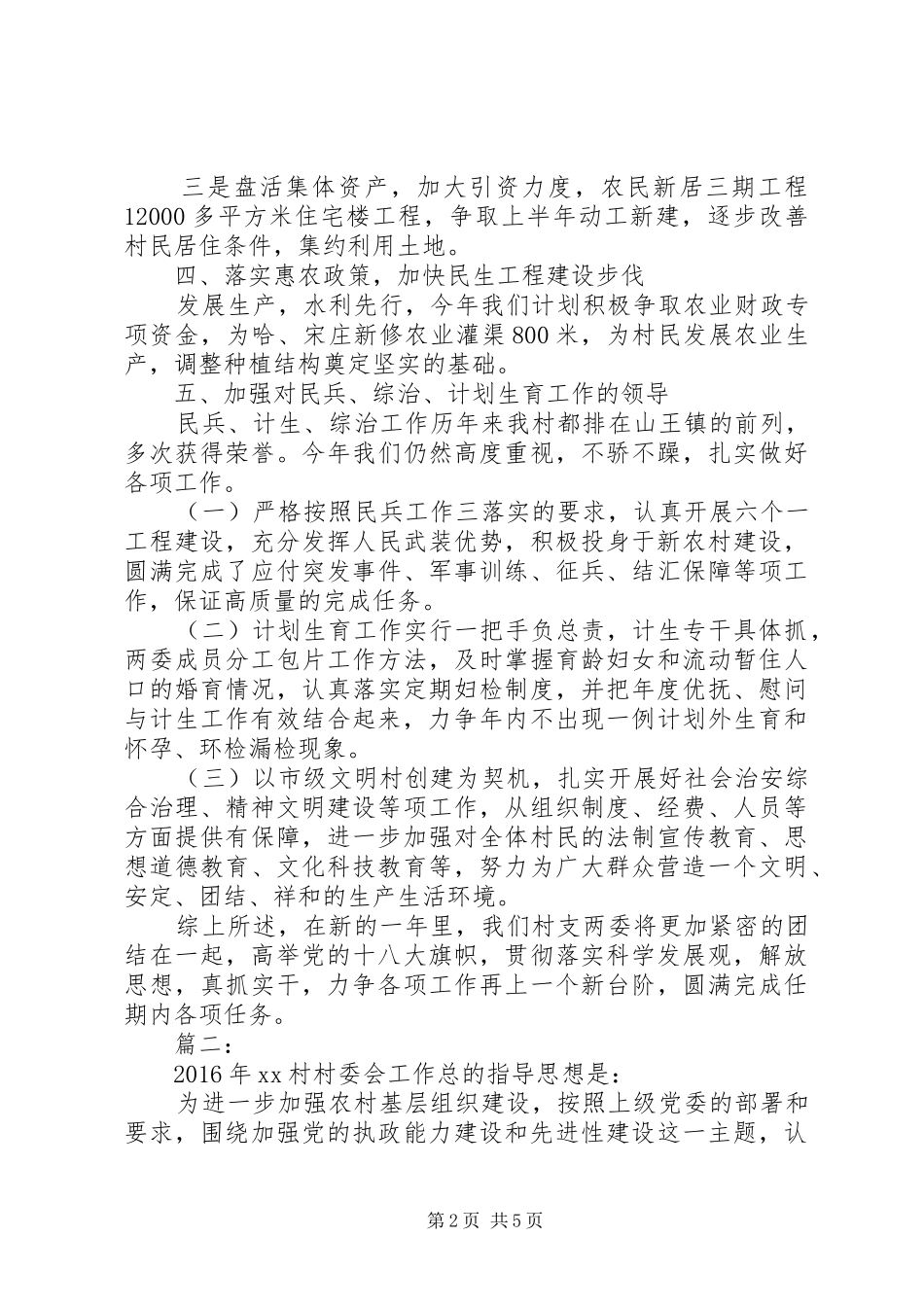 XX年度村委会工作计划_第2页