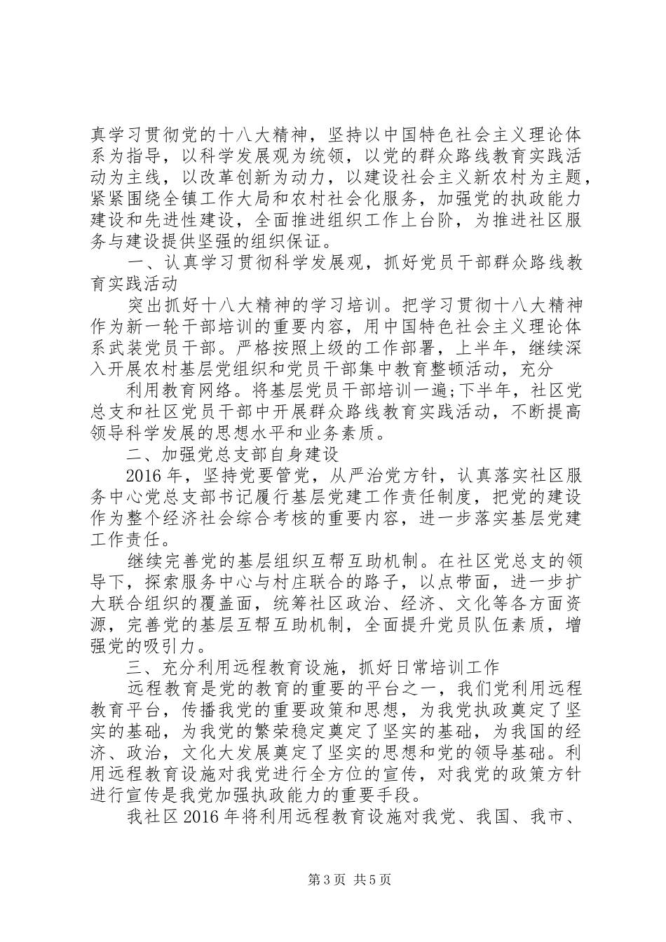 XX年度村委会工作计划_第3页