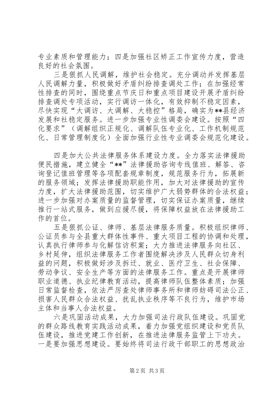 县司法局XX年重点工作计划_第2页