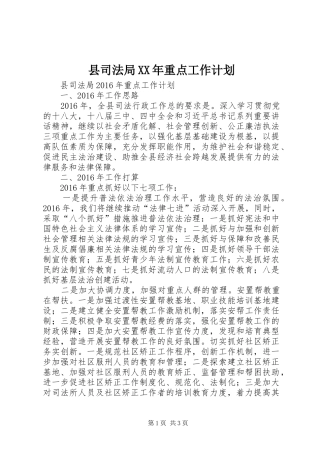 县司法局XX年重点工作计划
