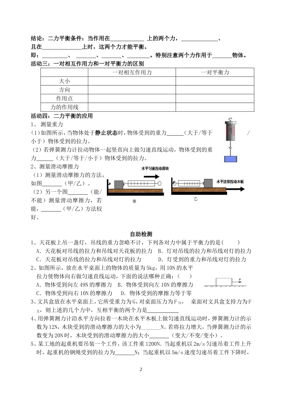 第一节二力平衡_第2页