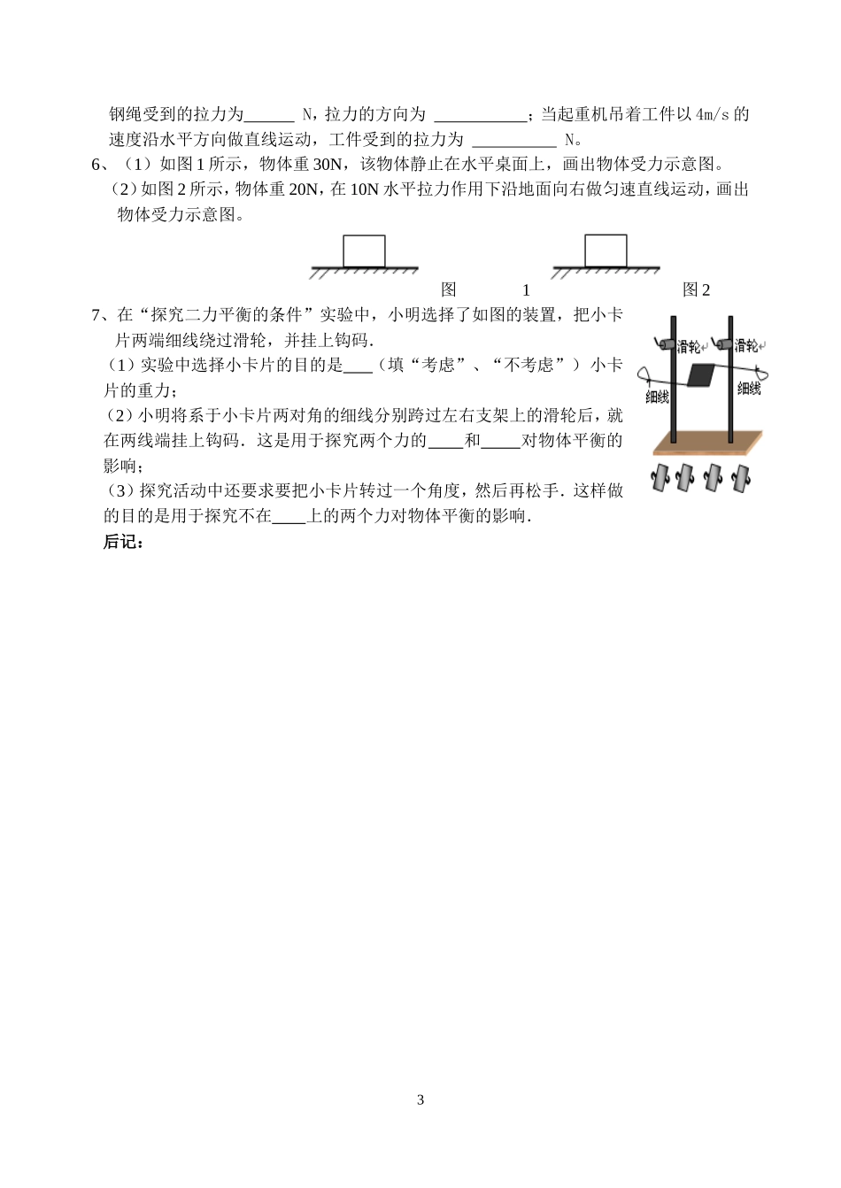 第一节二力平衡_第3页