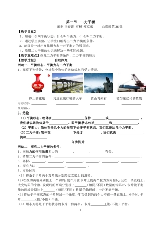 第一节二力平衡