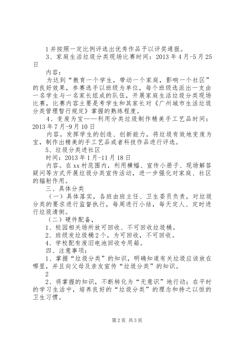 XX小学开展“垃圾分类进校园”系列活动计划_第2页