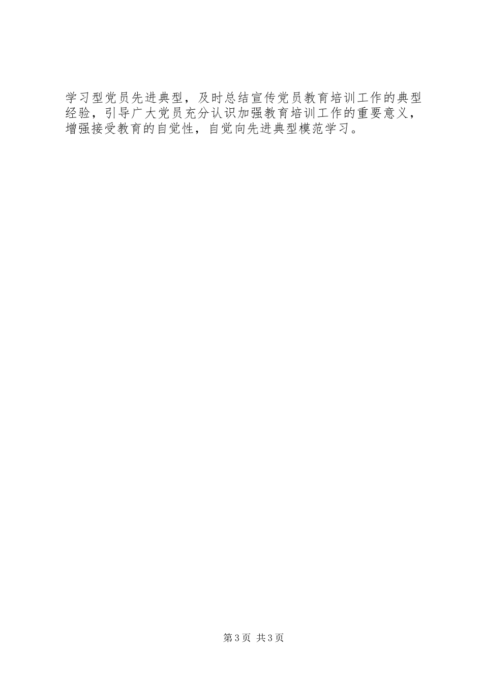 农村年度党员教育培训计划_第3页