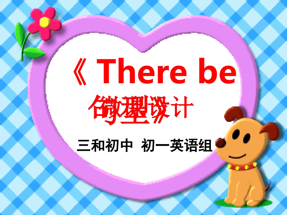 微课-Therebe句型_第1页