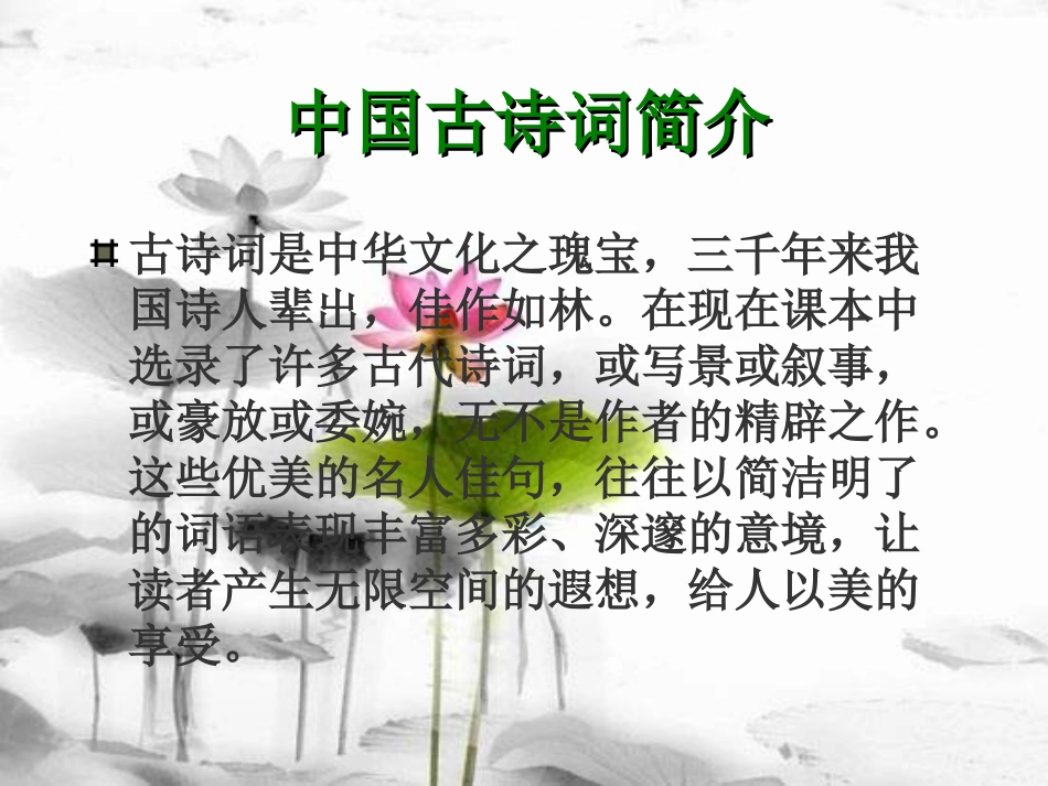 小学生古诗词赏析_第2页