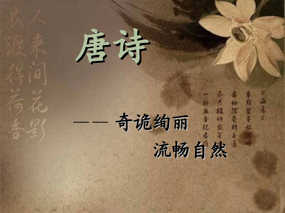 小学生古诗词赏析_第3页