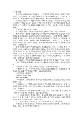 小学语文句子类型考试答题技巧