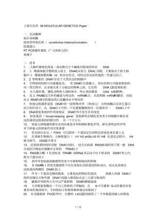 中科院上海研究所生物化学与分子生物学生物化学考研真题