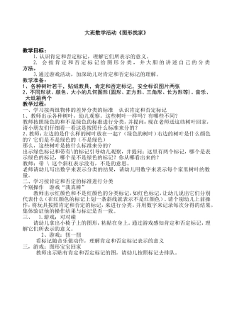 大班数学图形找家教案