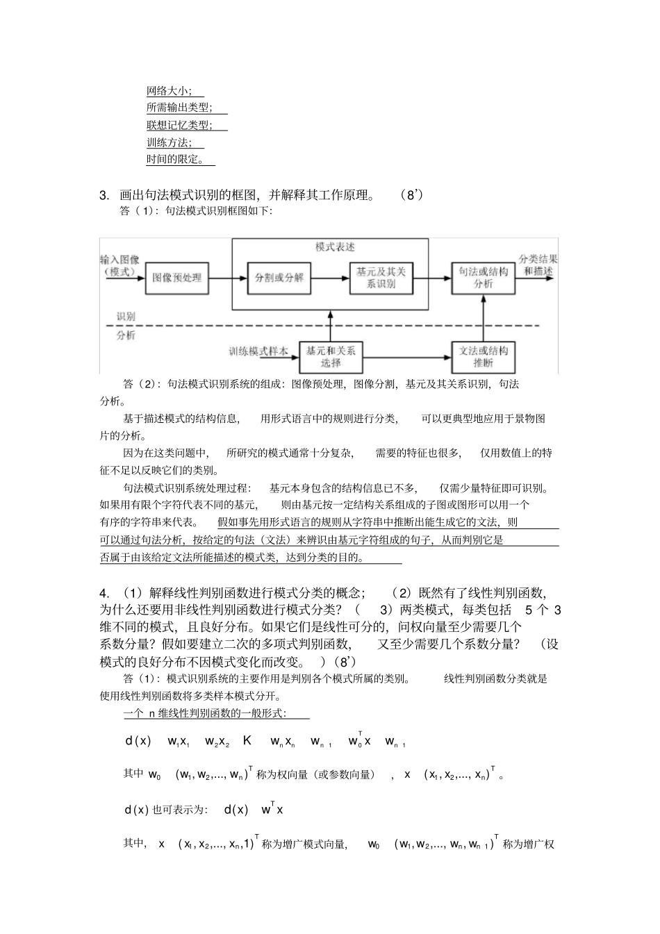 中科院-模式识别考题总结详细答案_第2页