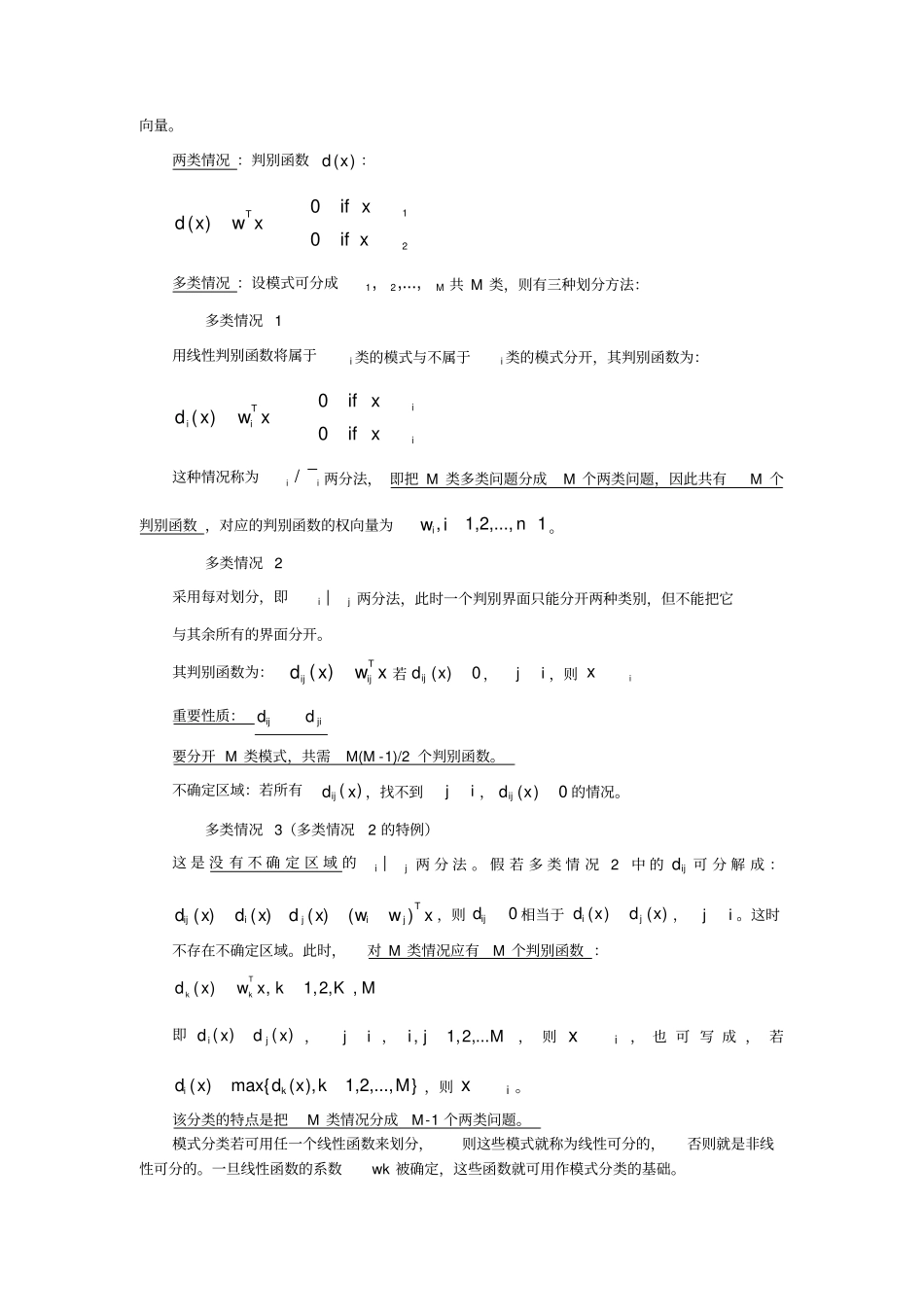 中科院-模式识别考题总结详细答案_第3页