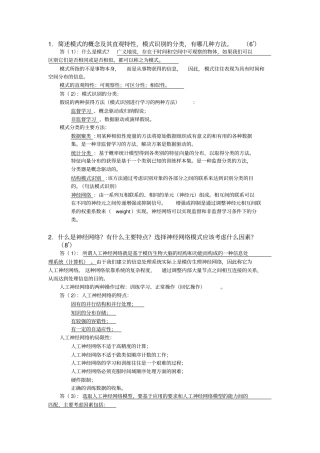 中科院-模式识别考题总结详细答案