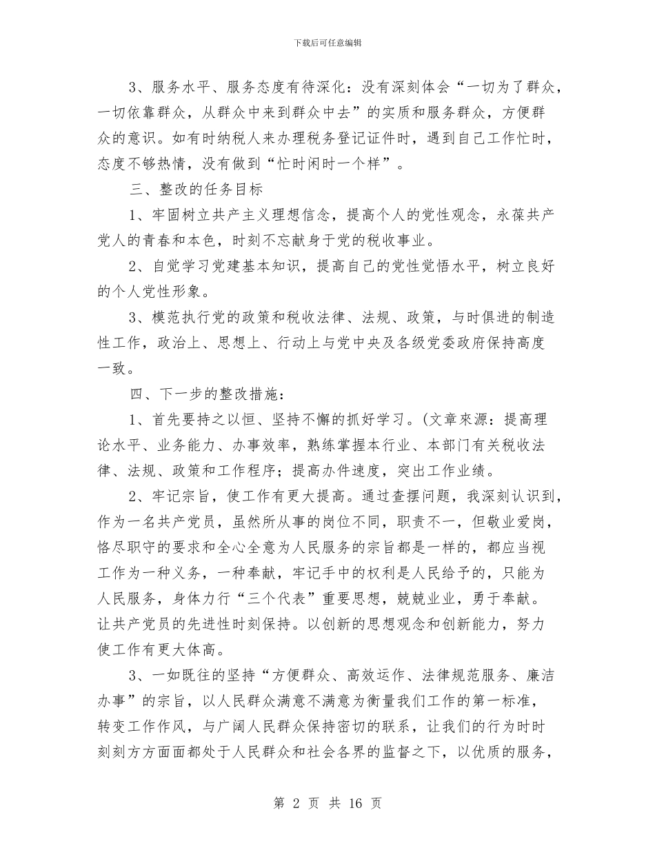 个人整改方案和整改措施与个人整改方案范文3篇汇编_第2页