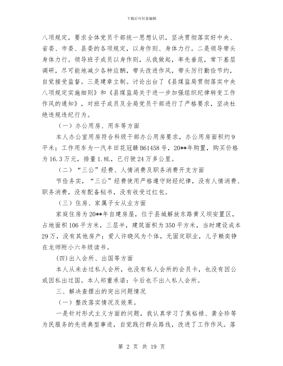 个人整改落实回头看专题报告与个人最新工作总结优秀范文汇编_第2页