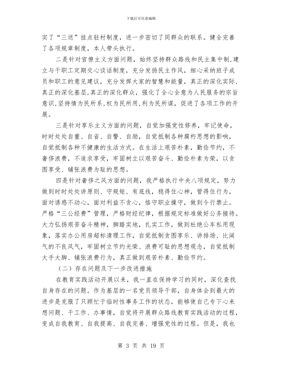 个人整改落实回头看专题报告与个人最新工作总结优秀范文汇编_第3页