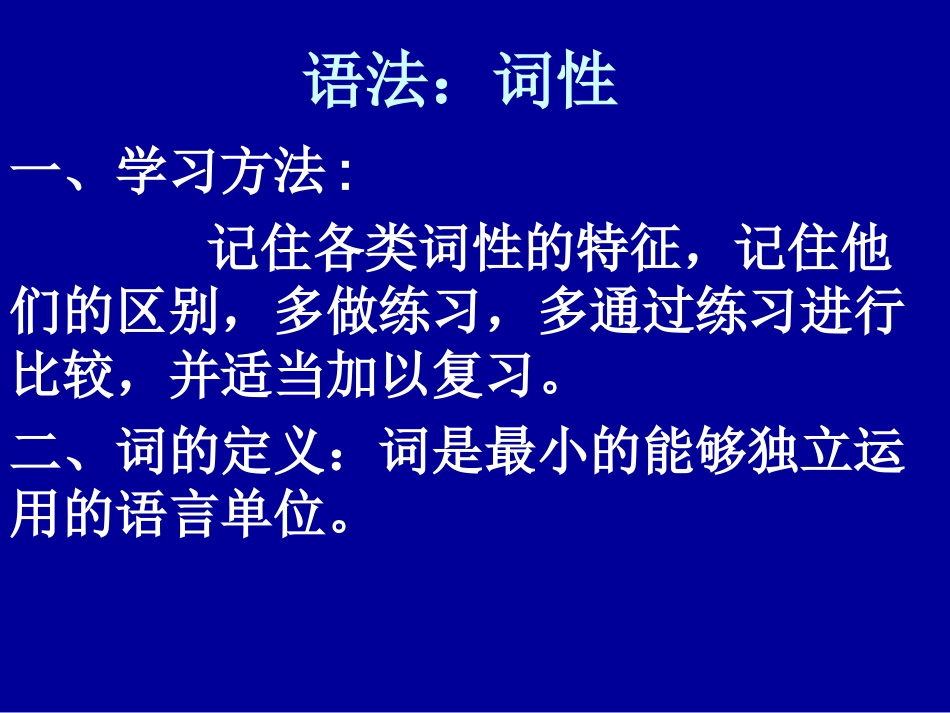 汉语词性名词动词形容词_第2页