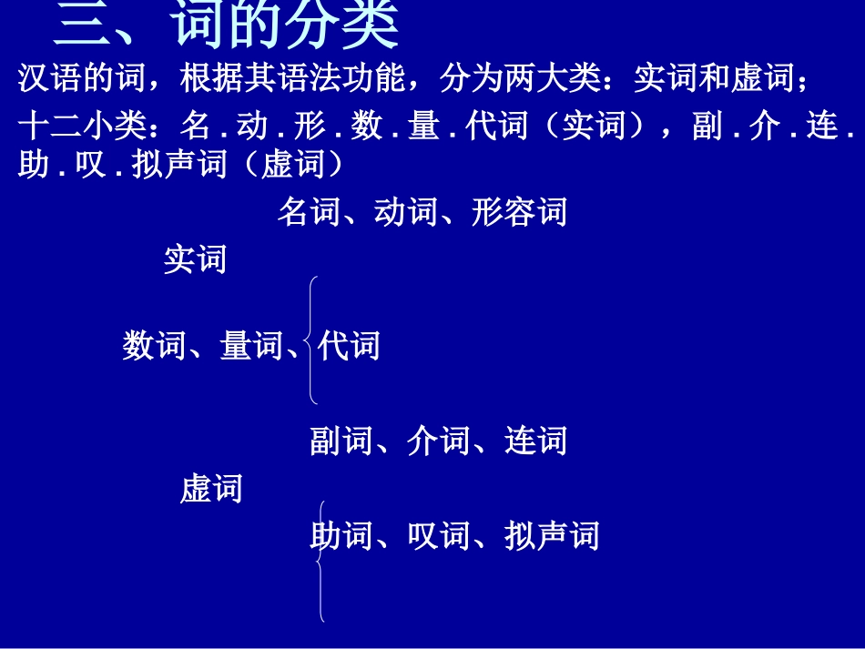 汉语词性名词动词形容词_第3页