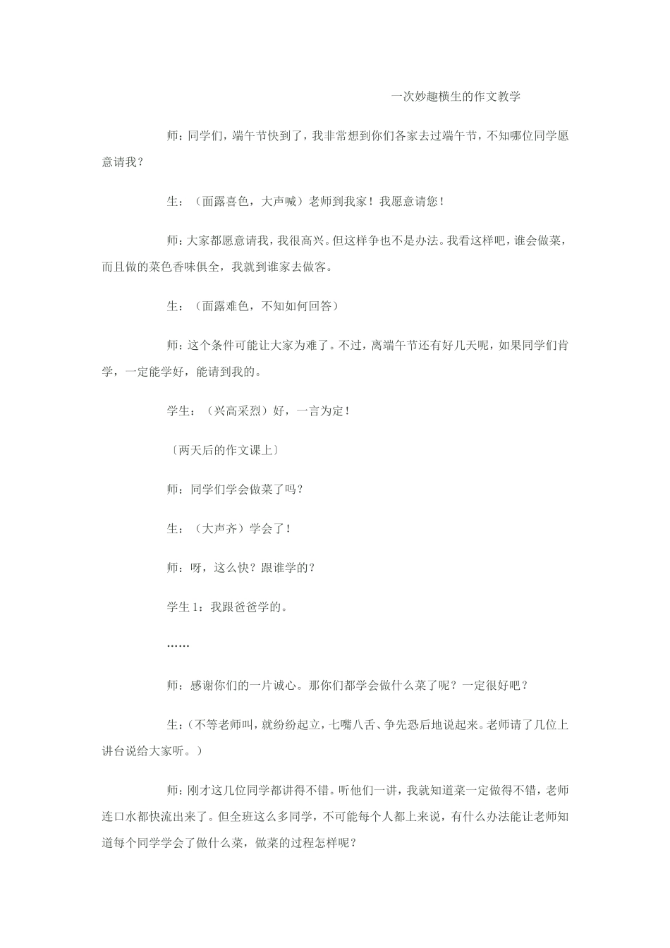 一次妙趣横生的作文教学_第1页
